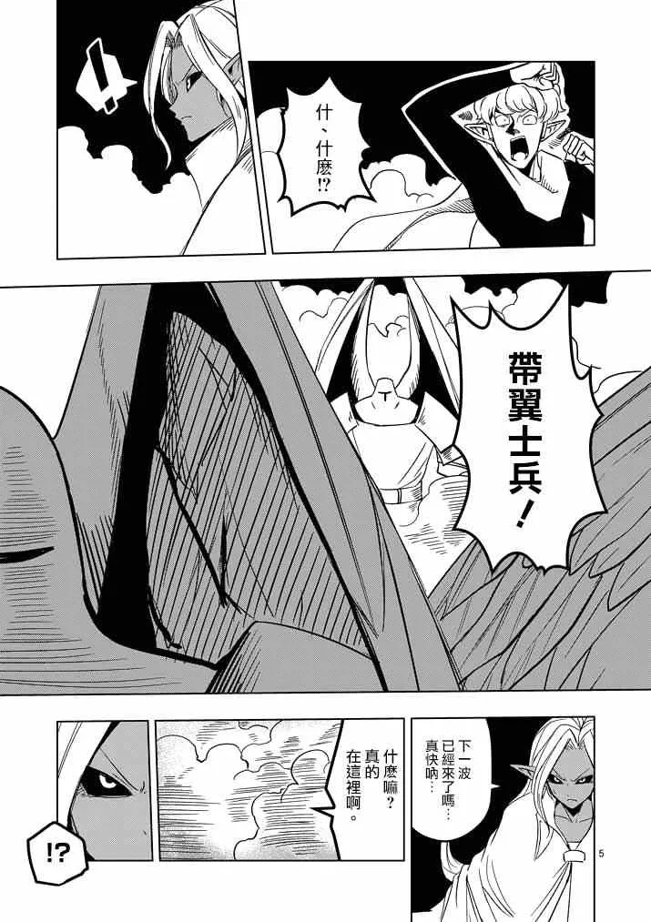 第17话 袭来.翼の兵士 第5页