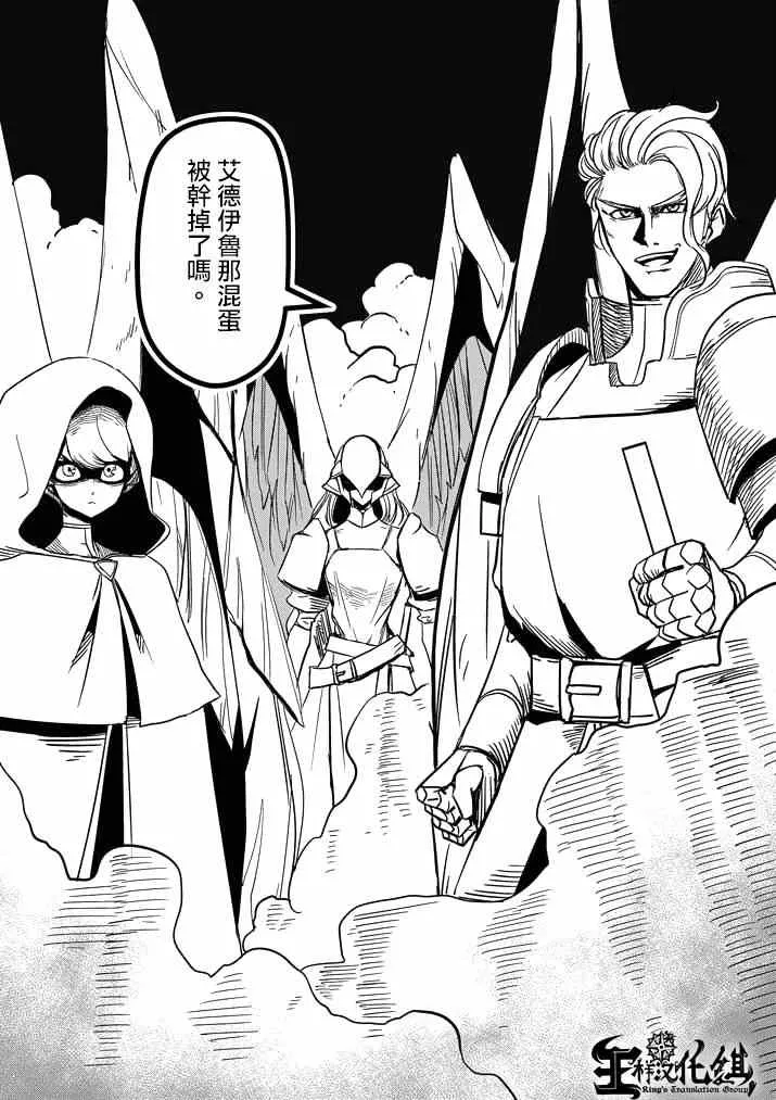 第17话 袭来.翼の兵士 第6页