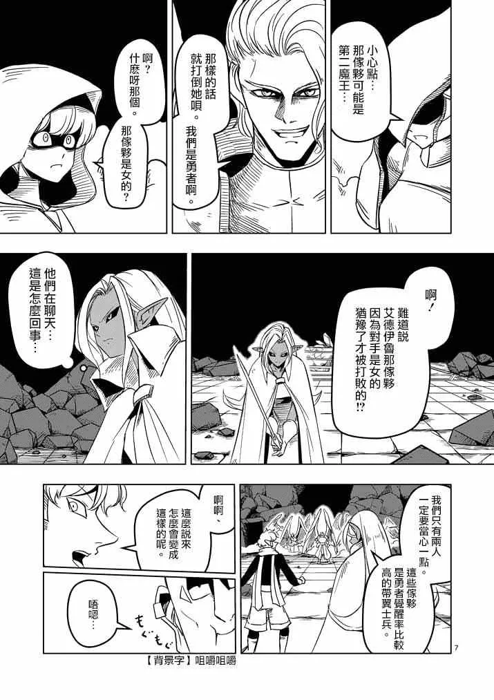 第17话 袭来.翼の兵士 第7页