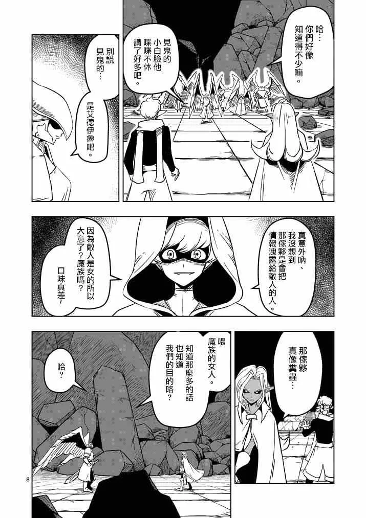 第17话 袭来.翼の兵士 第8页