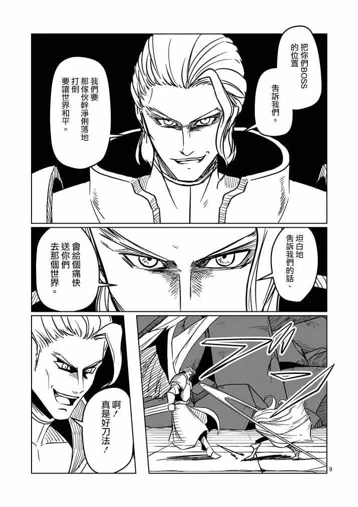 第17话 袭来.翼の兵士 第9页