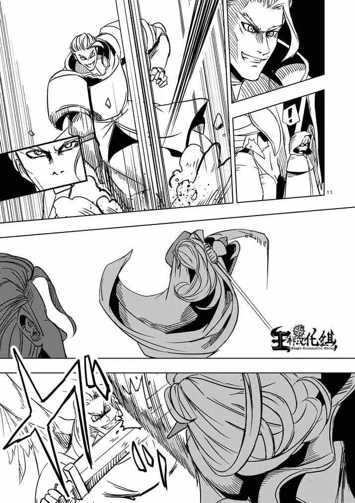 第17话 袭来.翼の兵士 第11页