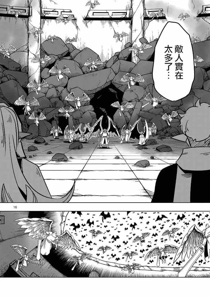 第17话 袭来.翼の兵士 第16页