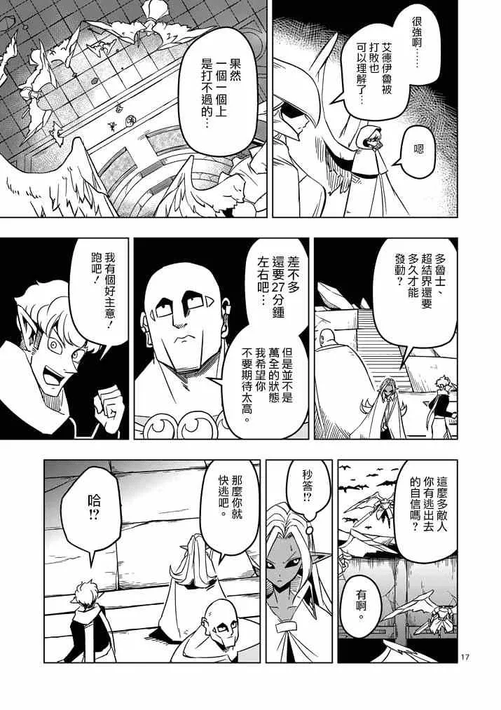 第17话 袭来.翼の兵士 第17页