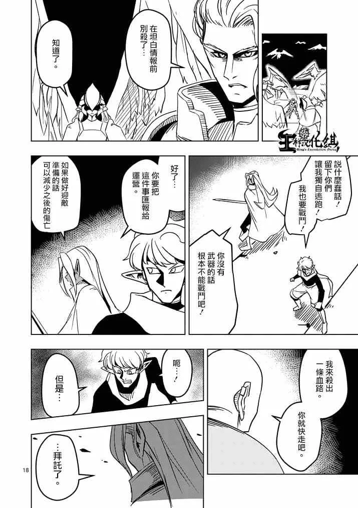 第17话 袭来.翼の兵士 第18页