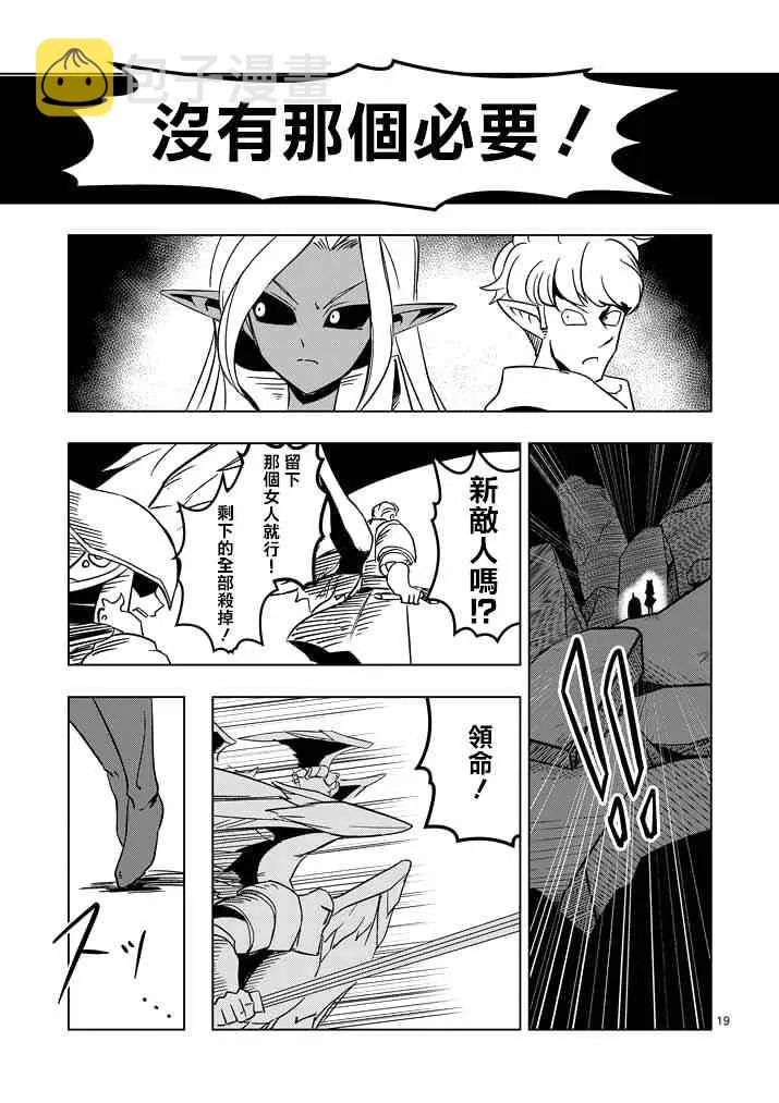 第17话 袭来.翼の兵士 第19页