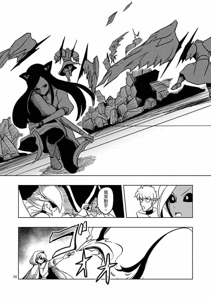 第17话 袭来.翼の兵士 第20页