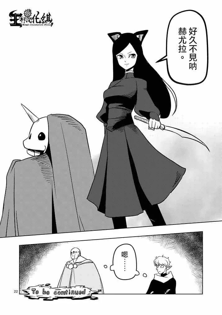 第17话 袭来.翼の兵士 第22页