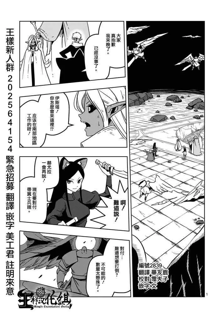 第18话 帝国四天王阿祖多拉 第1页