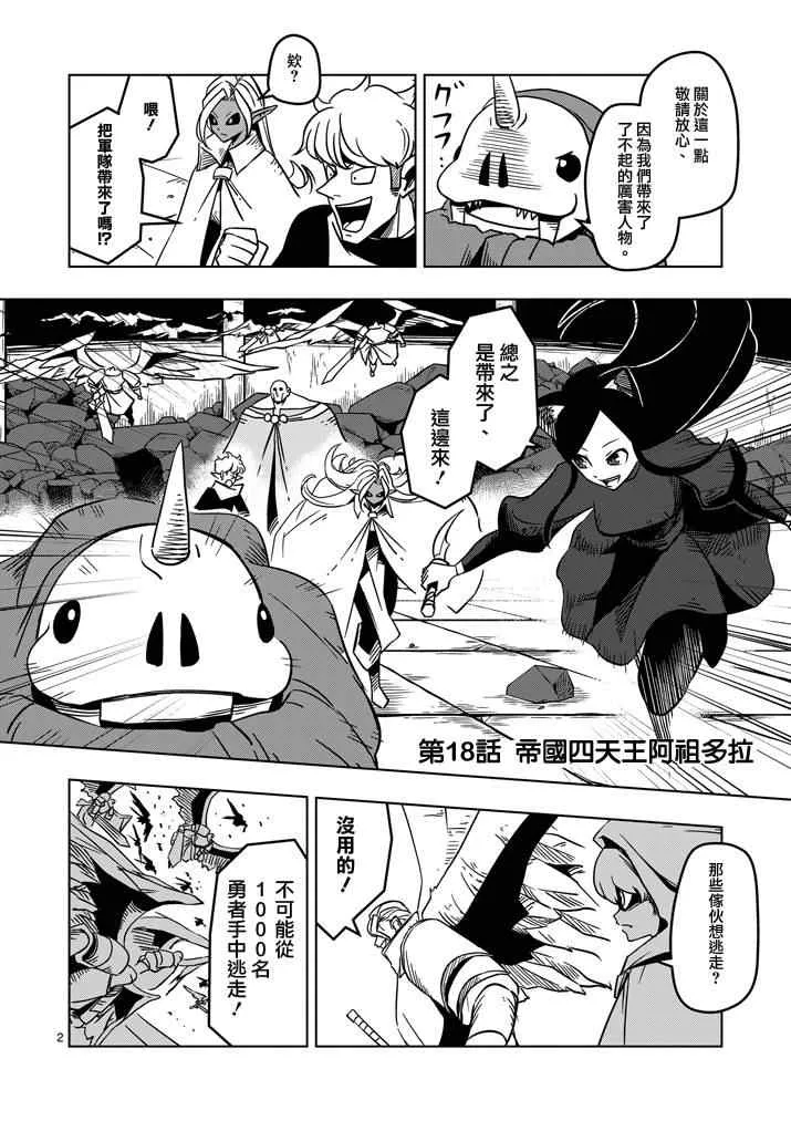 第18话 帝国四天王阿祖多拉 第2页