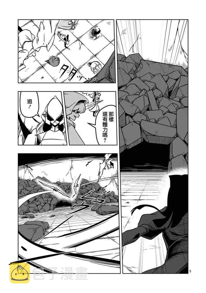 第18话 帝国四天王阿祖多拉 第5页
