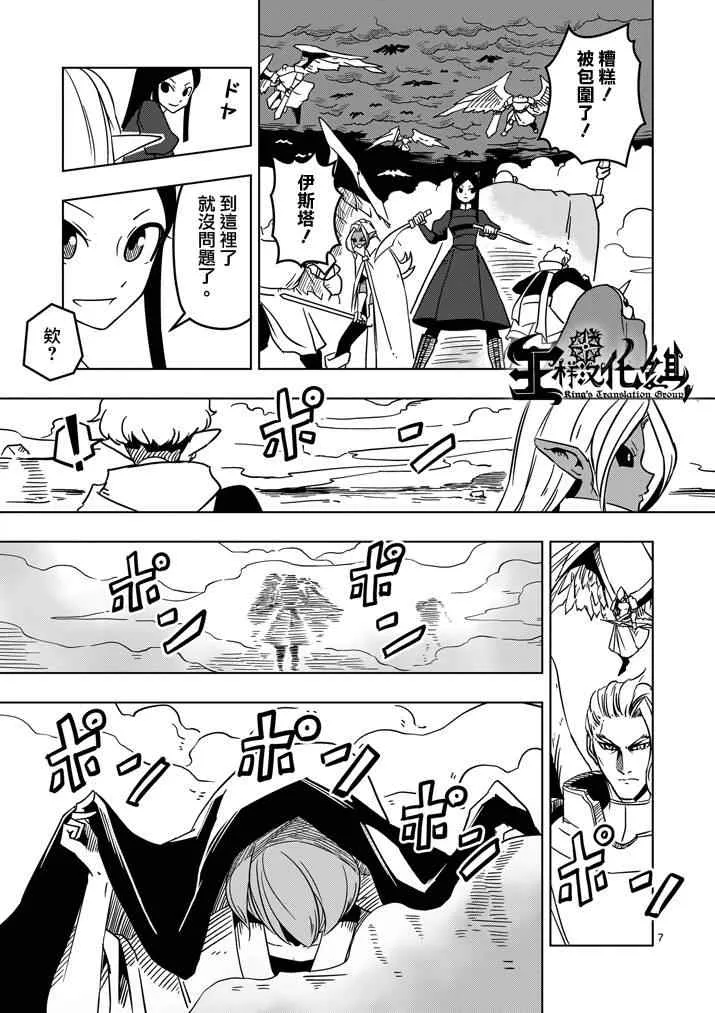 第18话 帝国四天王阿祖多拉 第7页