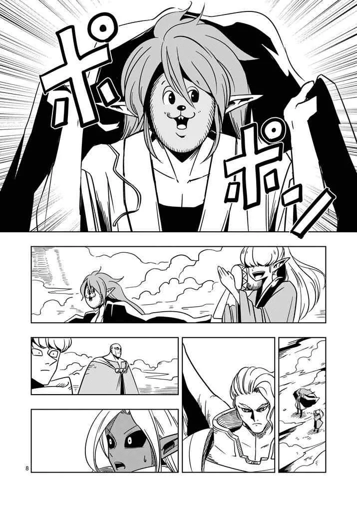 第18话 帝国四天王阿祖多拉 第8页