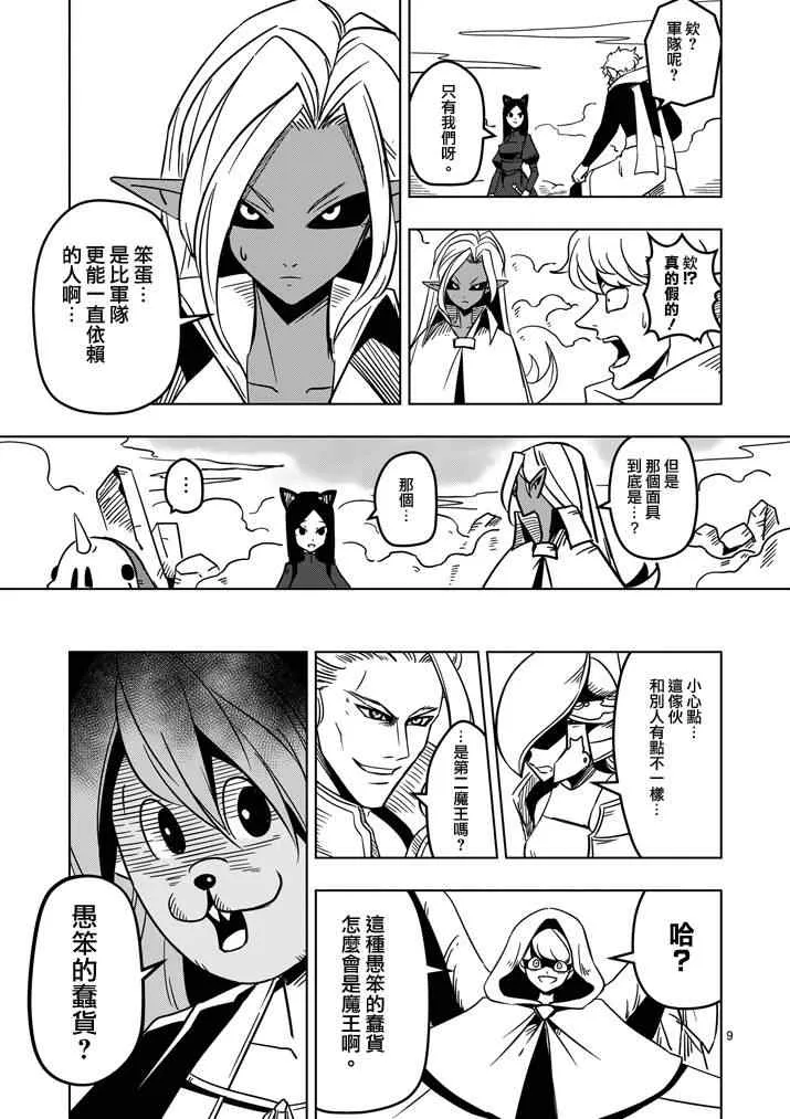 第18话 帝国四天王阿祖多拉 第9页