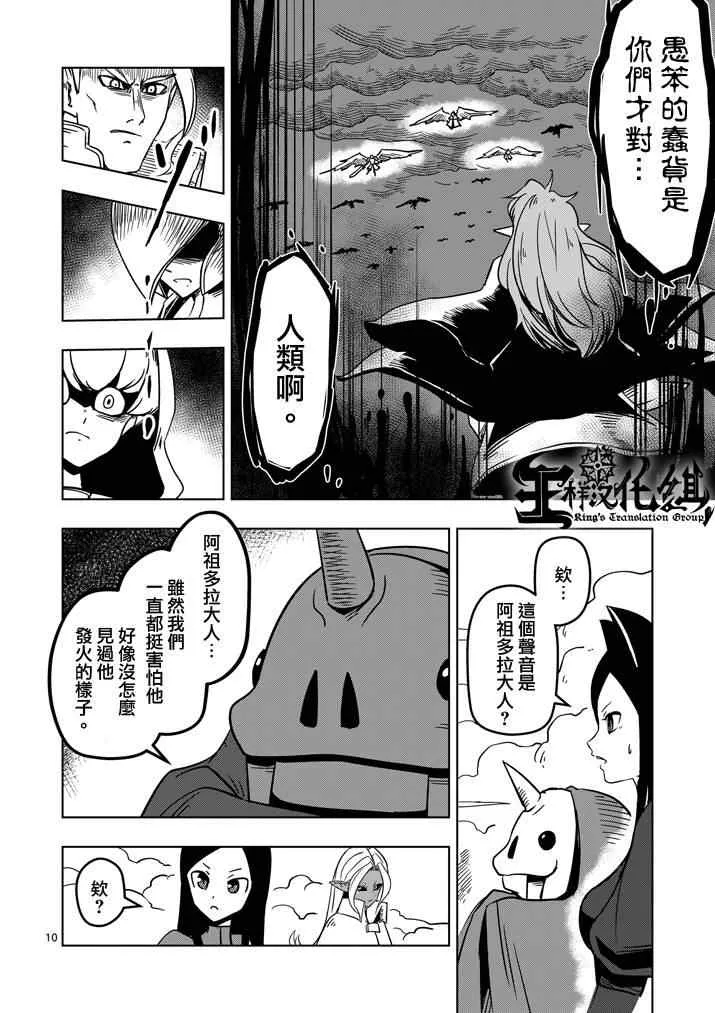 第18话 帝国四天王阿祖多拉 第10页