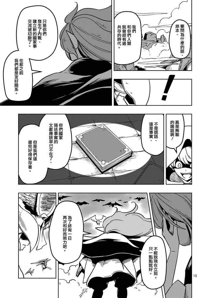 第18话 帝国四天王阿祖多拉 第13页