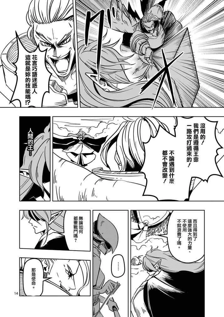 第18话 帝国四天王阿祖多拉 第14页
