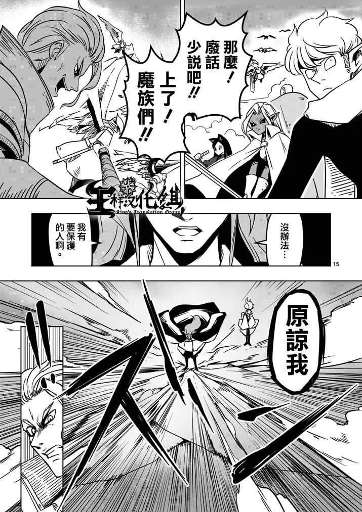 第18话 帝国四天王阿祖多拉 第15页