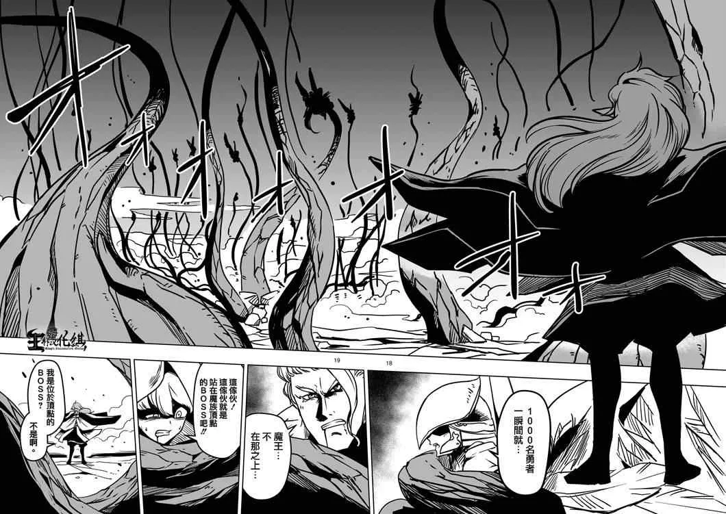 第18话 帝国四天王阿祖多拉 第18页