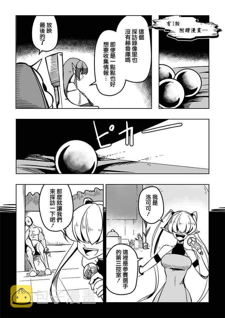第18话 帝国四天王阿祖多拉 第20页
