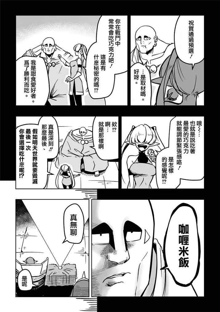 第18话 帝国四天王阿祖多拉 第23页