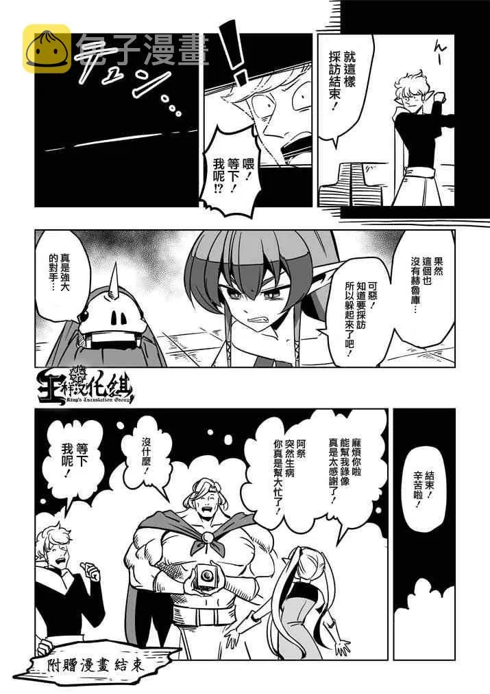 第18话 帝国四天王阿祖多拉 第24页