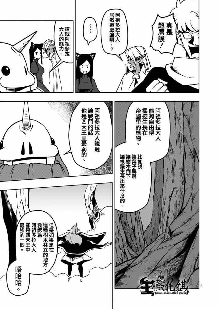 第19话 人间的王 第3页