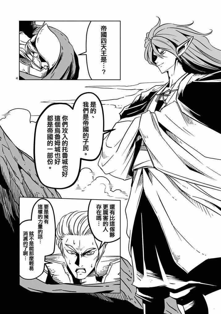 第19话 人间的王 第4页