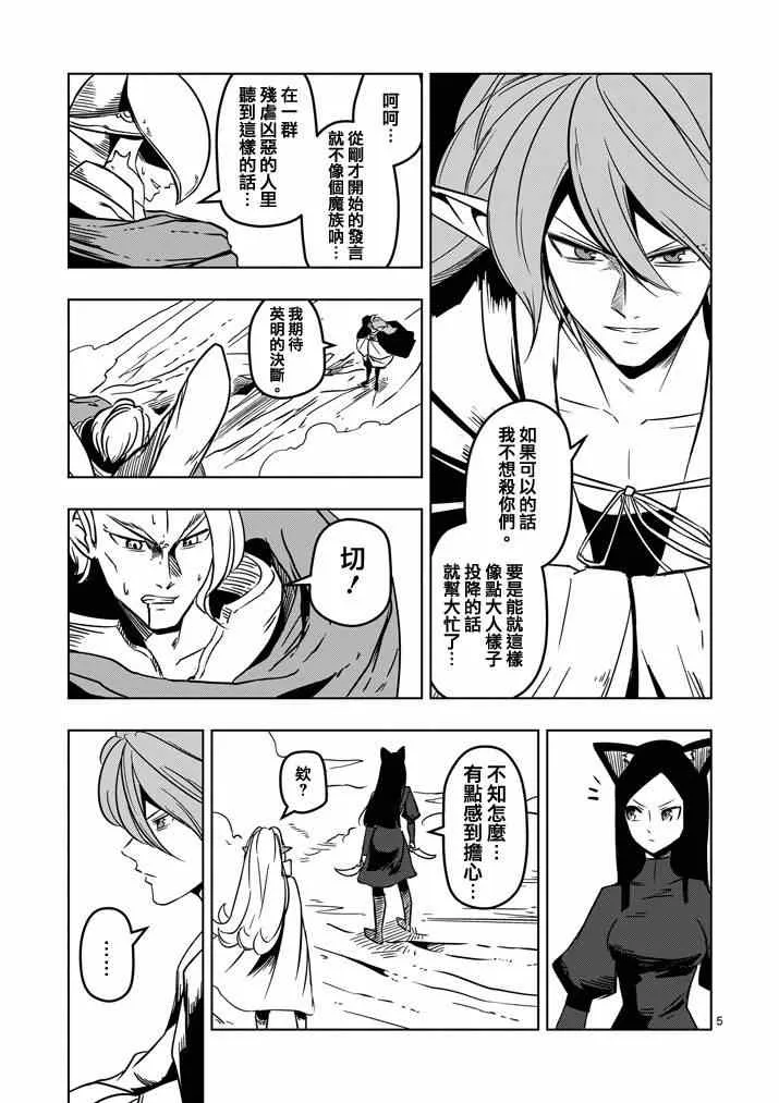 第19话 人间的王 第5页
