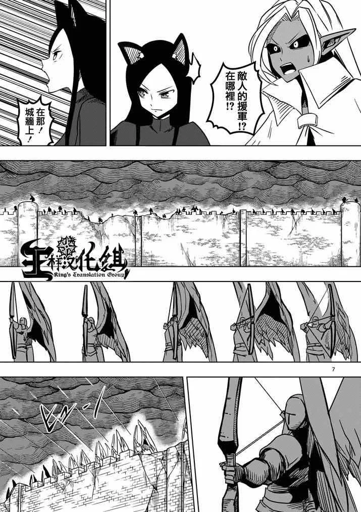 第19话 人间的王 第7页