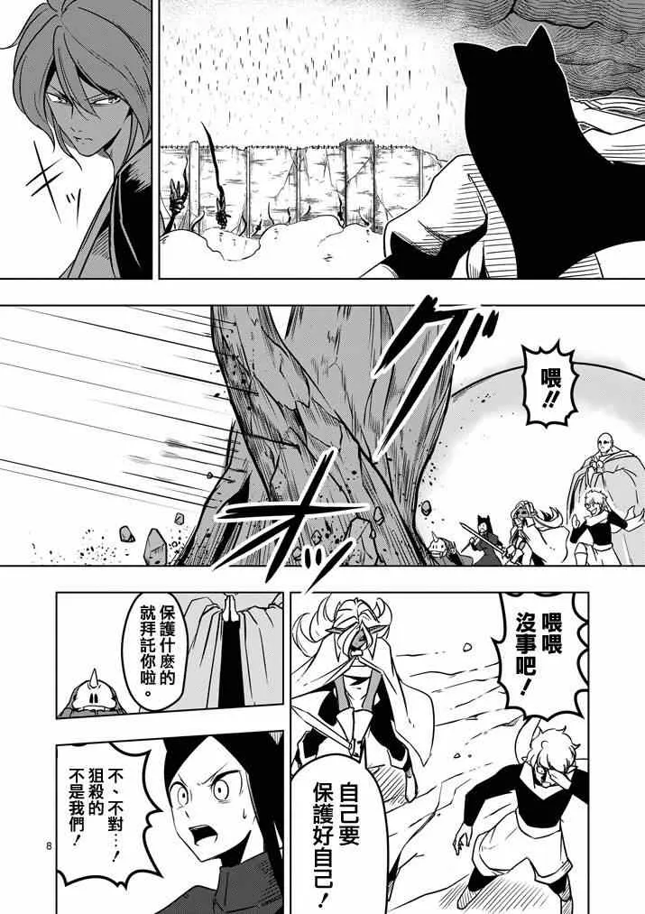 第19话 人间的王 第8页