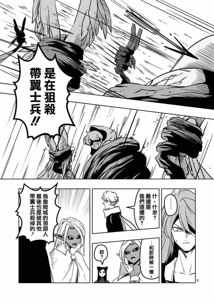 第19话 人间的王 第9页