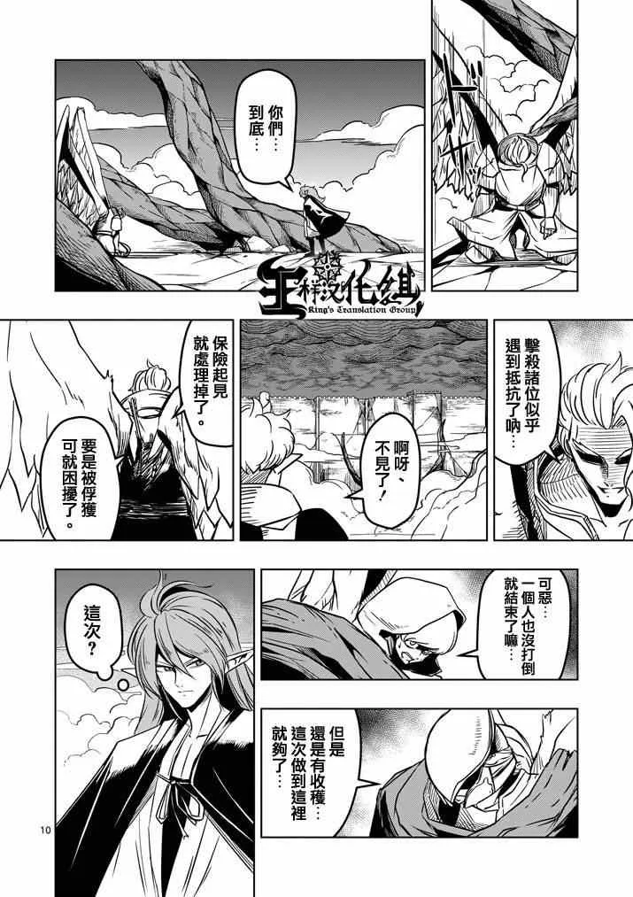 第19话 人间的王 第10页