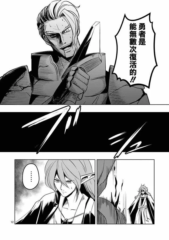 第19话 人间的王 第12页