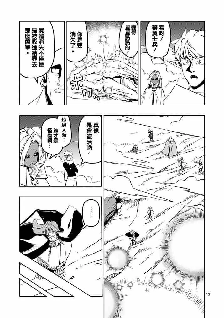 第19话 人间的王 第13页