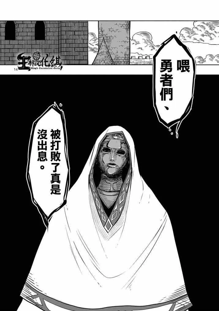 第19话 人间的王 第14页