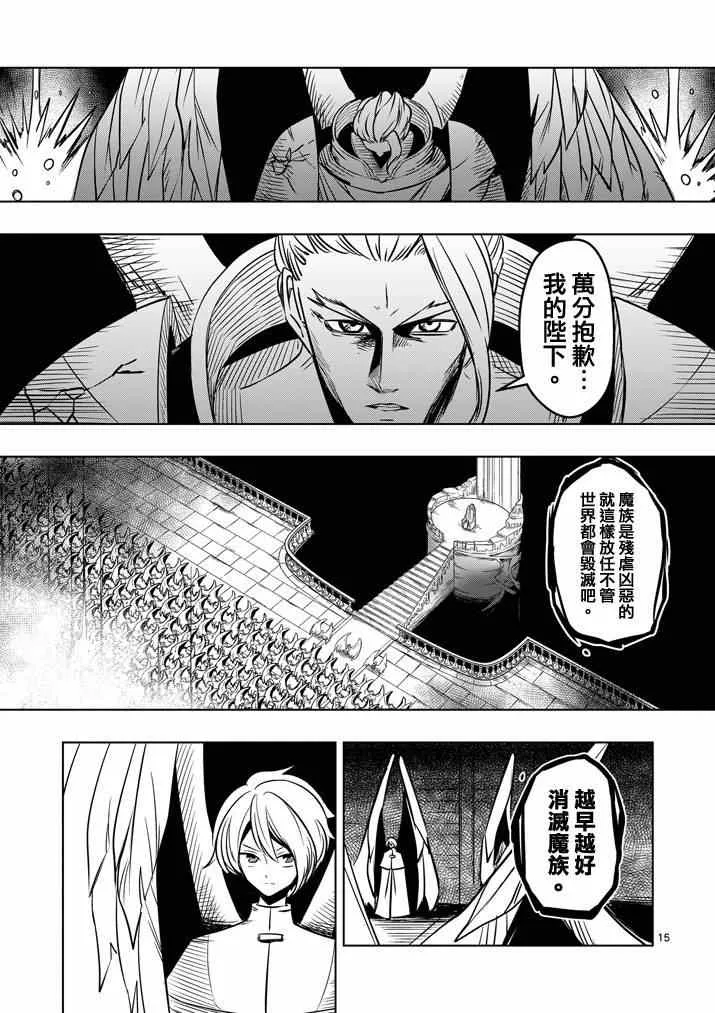 第19话 人间的王 第15页