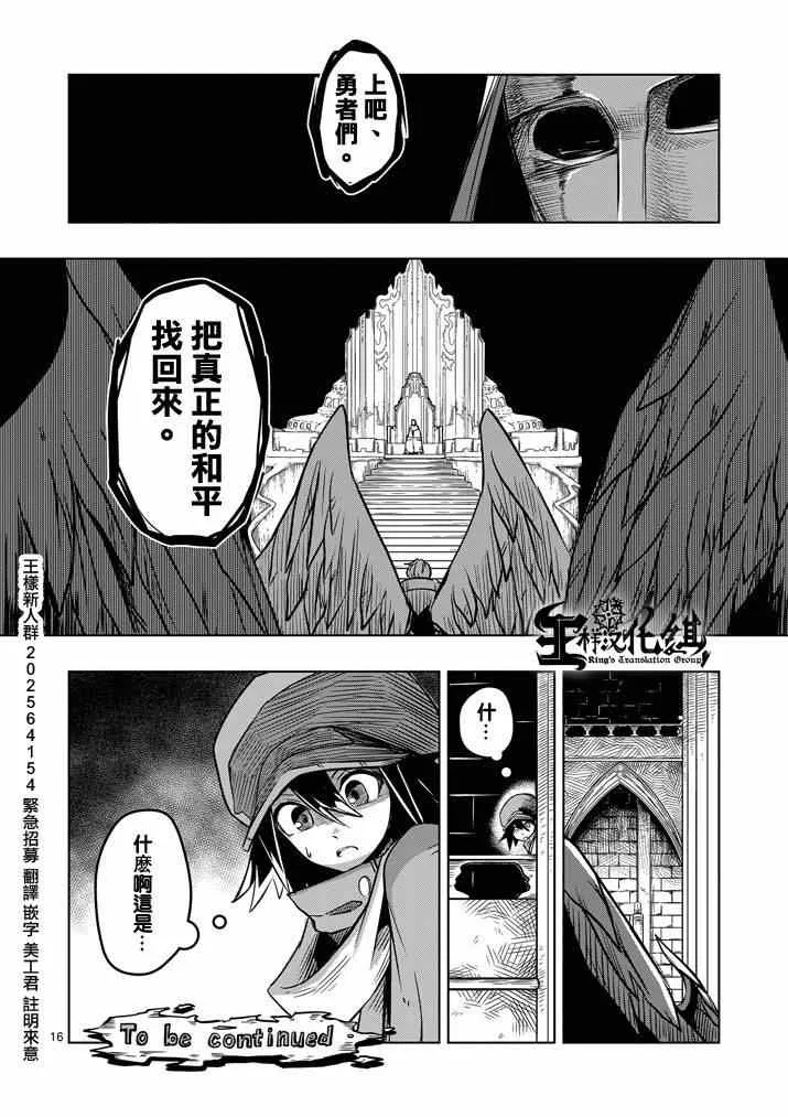 第19话 人间的王 第16页