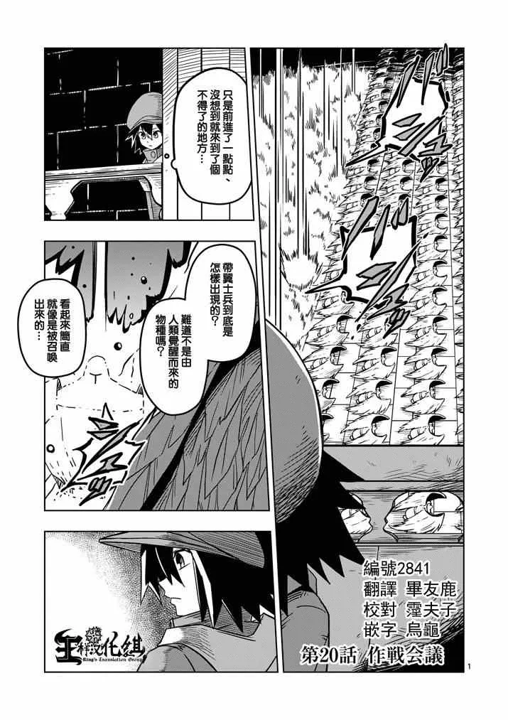 第20话 作战会议 第1页