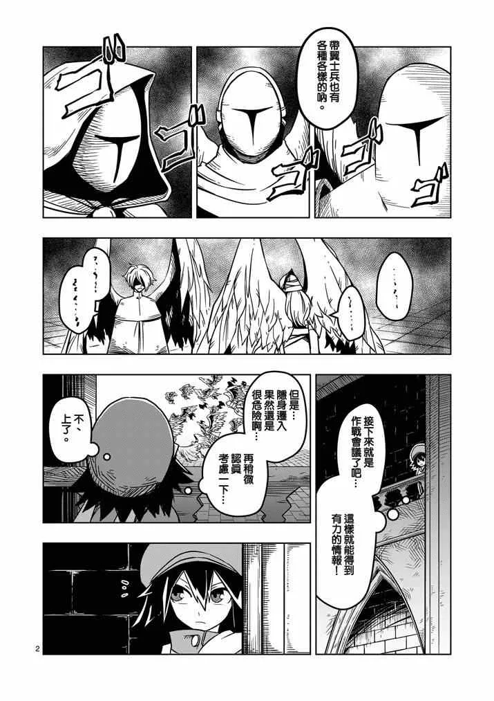 第20话 作战会议 第2页