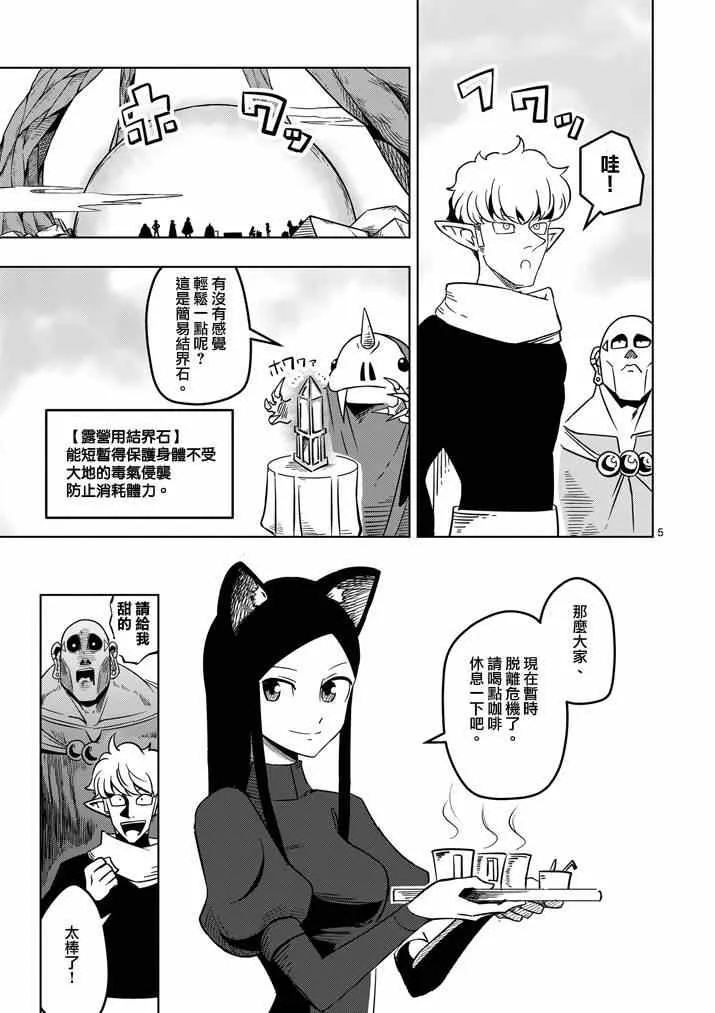 第20话 作战会议 第5页