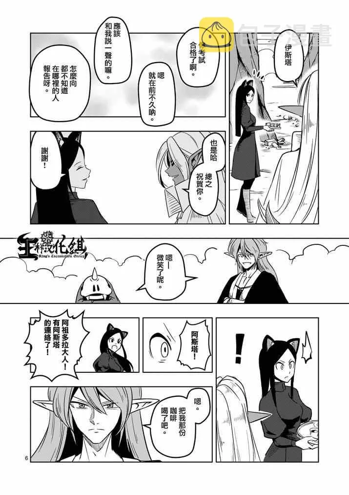 第20话 作战会议 第6页