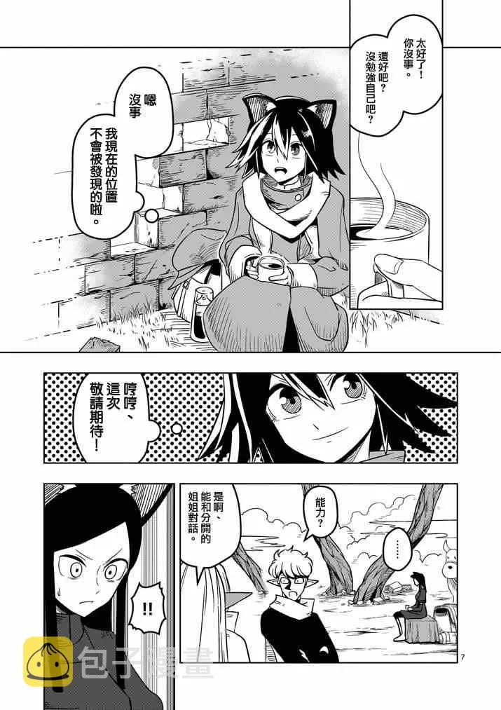 第20话 作战会议 第7页
