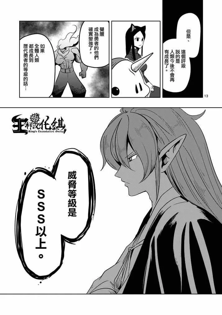 第20话 作战会议 第13页