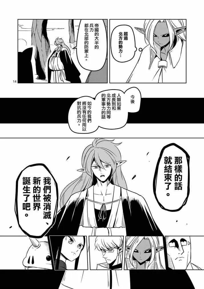 第20话 作战会议 第14页