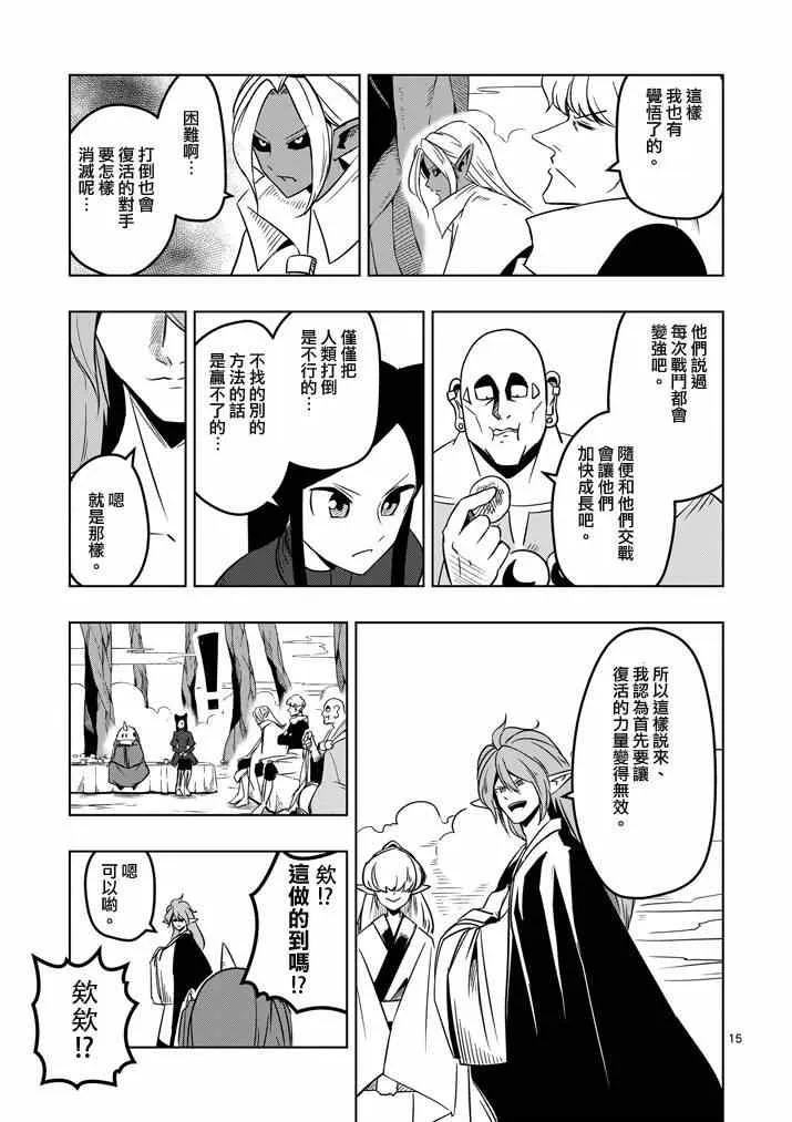 第20话 作战会议 第15页