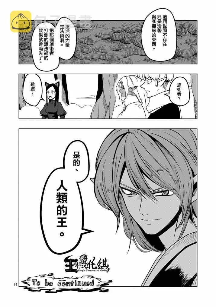 第20话 作战会议 第16页