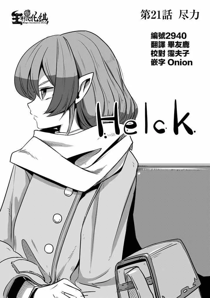 第21话 尽力 第6页
