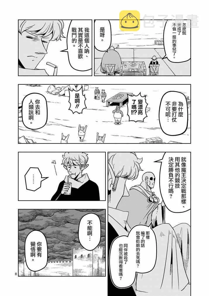 第21话 尽力 第8页