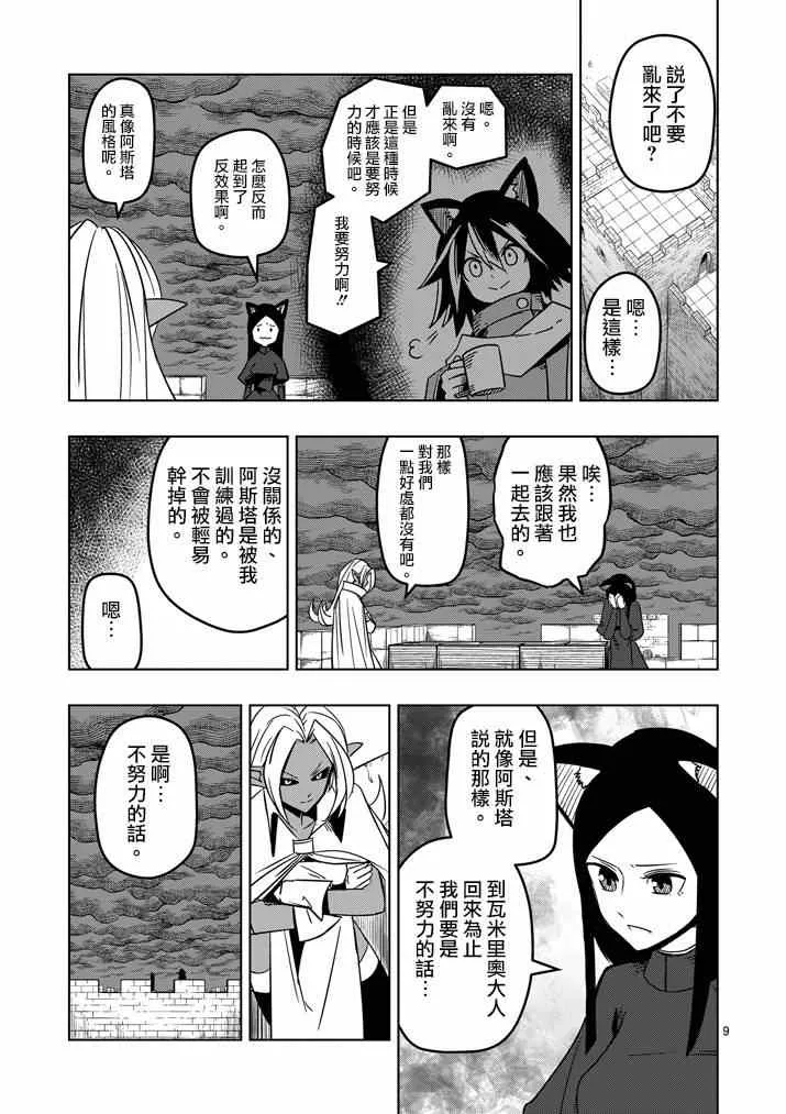 第21话 尽力 第9页